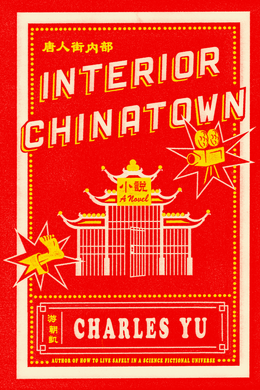 Front cover of Interior Chinatown by Charles Yu. By https://www.penguinrandomhouse.com/books/216162/interior-chinatown-by-charles-yu/, Fair use, https://en.wikipedia.org/w/index.php?curid=63450157